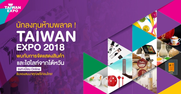 Taiwan Expo 2018 in Thailand