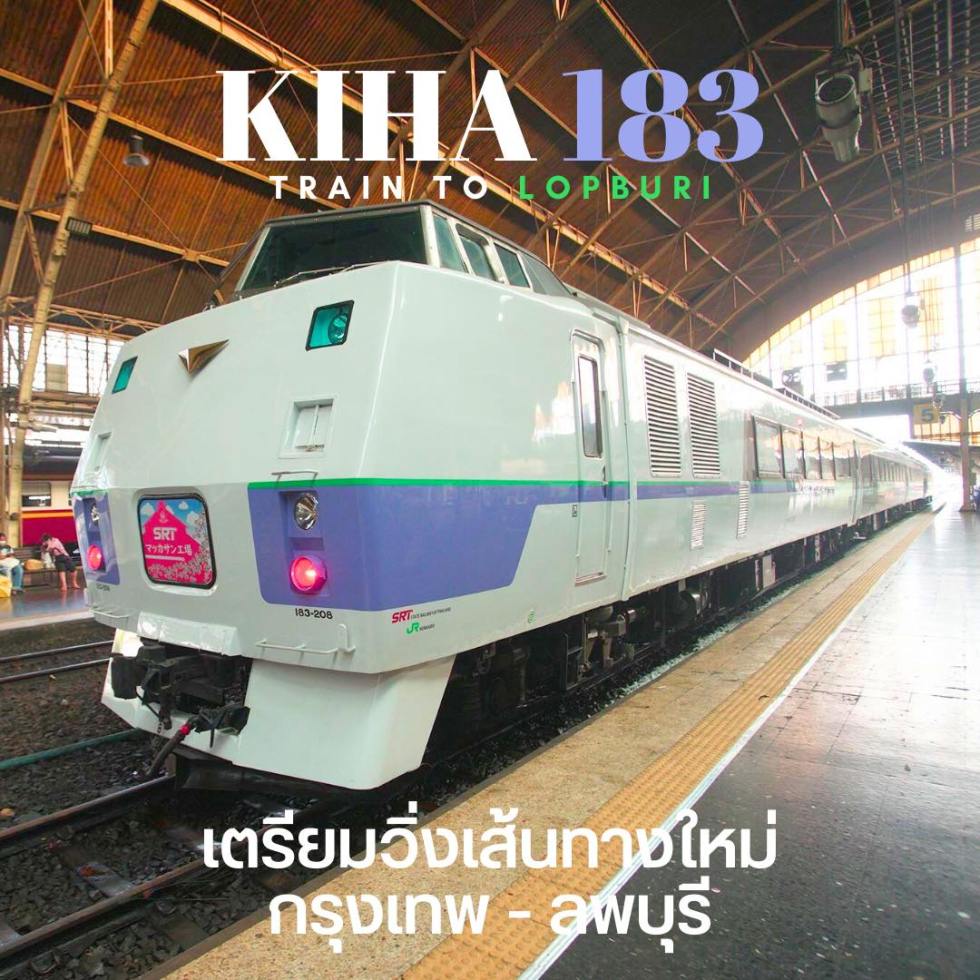 รถไฟท่องเที่ยว KIHA กรุงเทพ - ลพบุรี เที่ยวลพบุรี ที่เที่ยวลพบุรี รถไฟคิฮะ รถไฟญี่ปุ่น รถไฟไทย KiHA183 Lopburi นั่งรถไฟ Pira Story Pirastory วัลลภาฟาร์ม วัดเชิงท่า วัดสิริจันทรนิมิตรวรวิหาร วัดเขาพระงาม